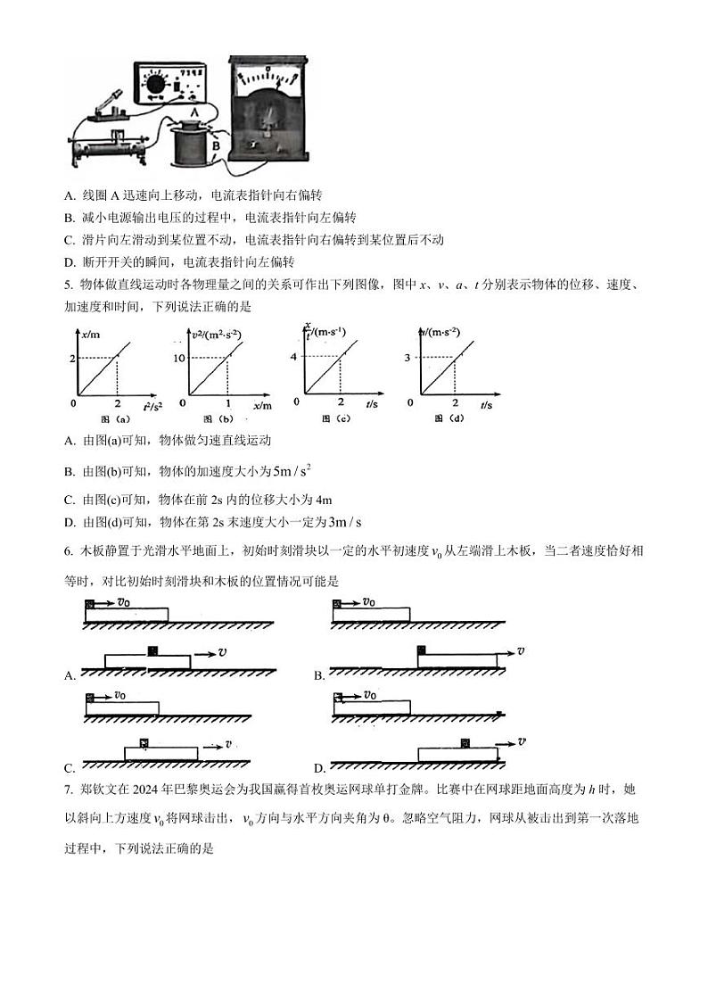 2025届长春高三上学期11月一模物理试卷+答案第2页
