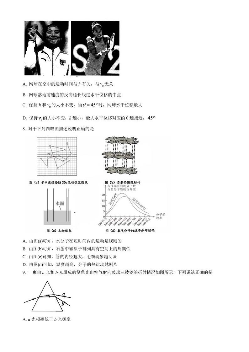 2025届长春高三上学期11月一模物理试卷+答案第3页