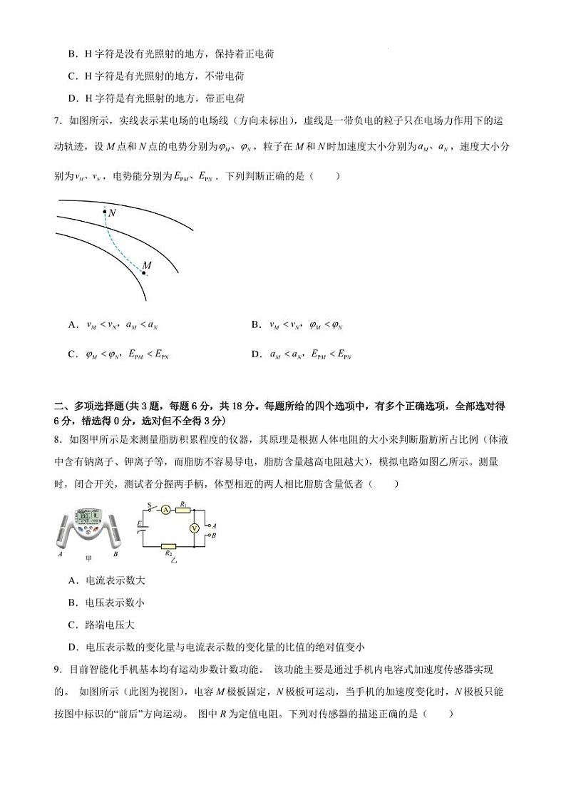 广州执信中学2024年高二上学期期中考物理试卷+答案第3页