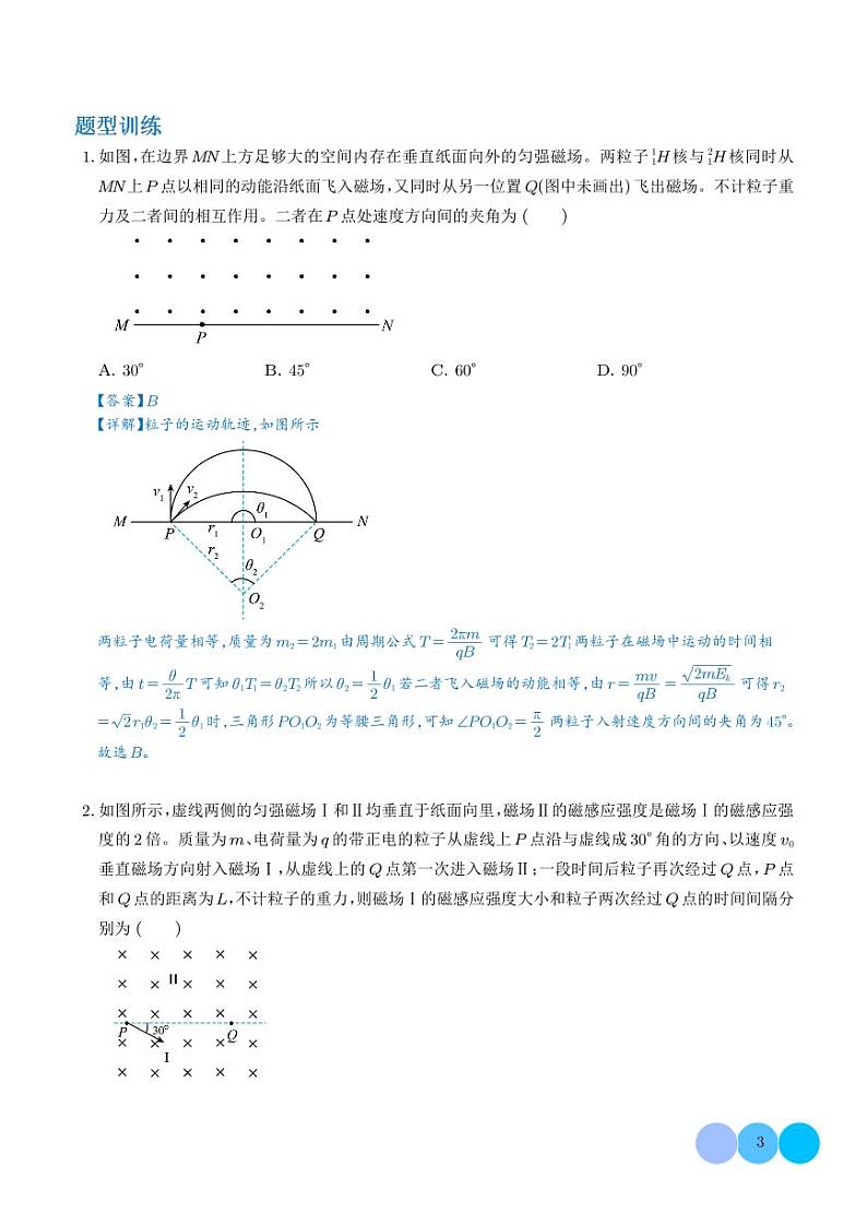 带电粒子在有界匀强磁场中的运动学案-高考物理专题03