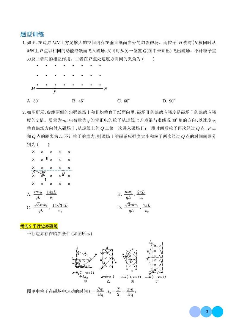 带电粒子在有界匀强磁场中的运动学案-高考物理专题03