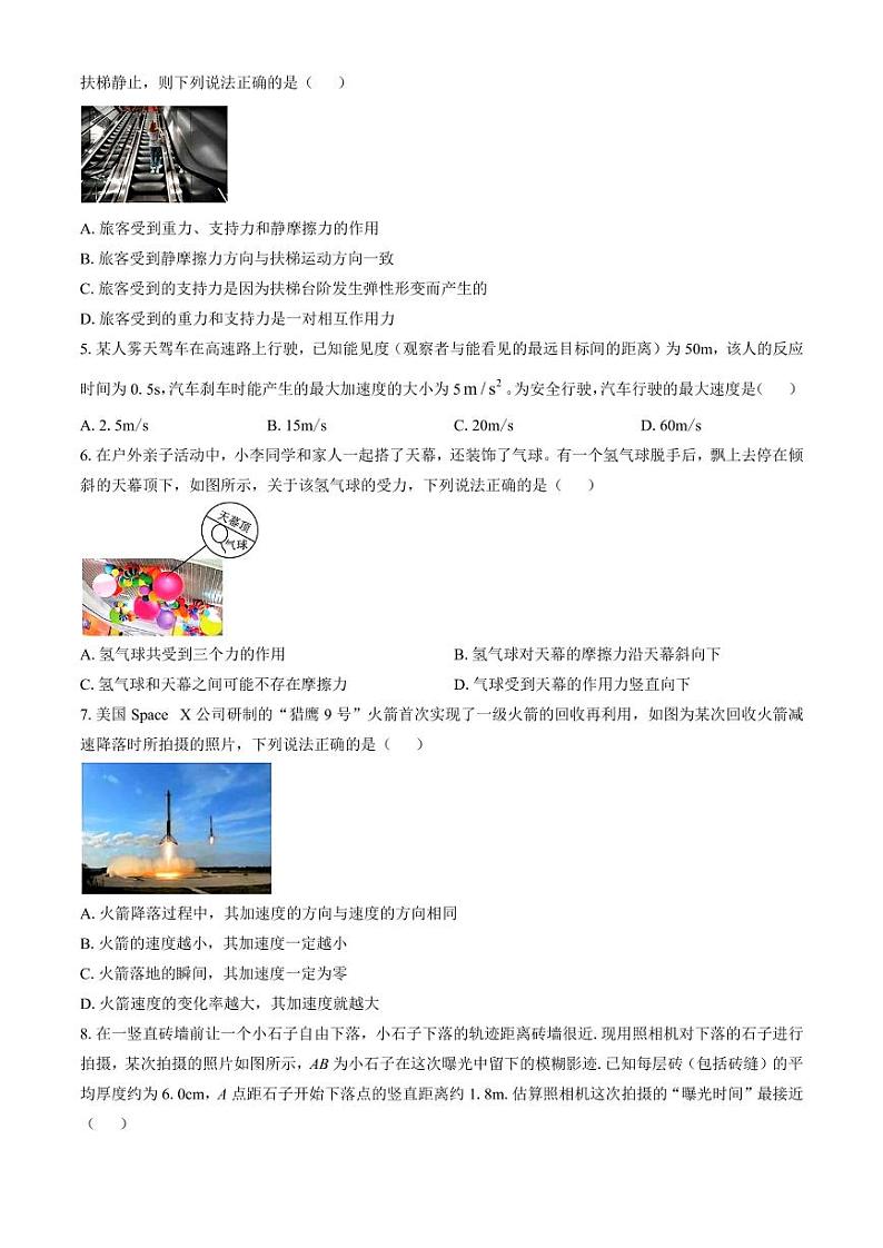 浙江宁波五校联盟2024年高一上学期期中联考物理试题+答案第2页