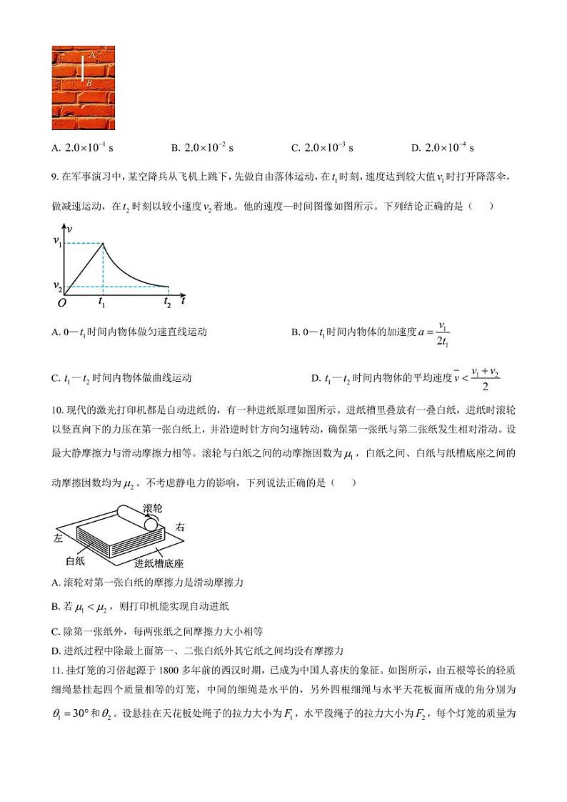 浙江宁波五校联盟2024年高一上学期期中联考物理试题+答案第3页