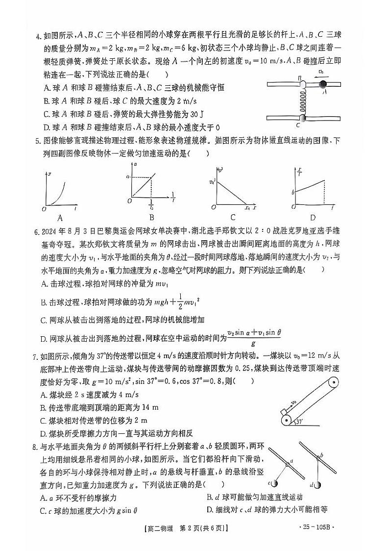 湖北省恩施州高中教育联盟2024-2025学年高二上学期期中考试物理试卷第2页