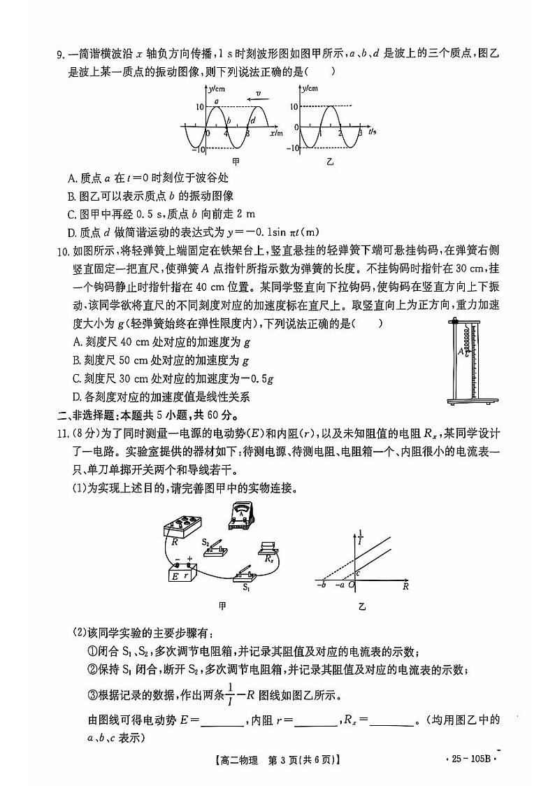 湖北省恩施州高中教育联盟2024-2025学年高二上学期期中考试物理试卷第3页