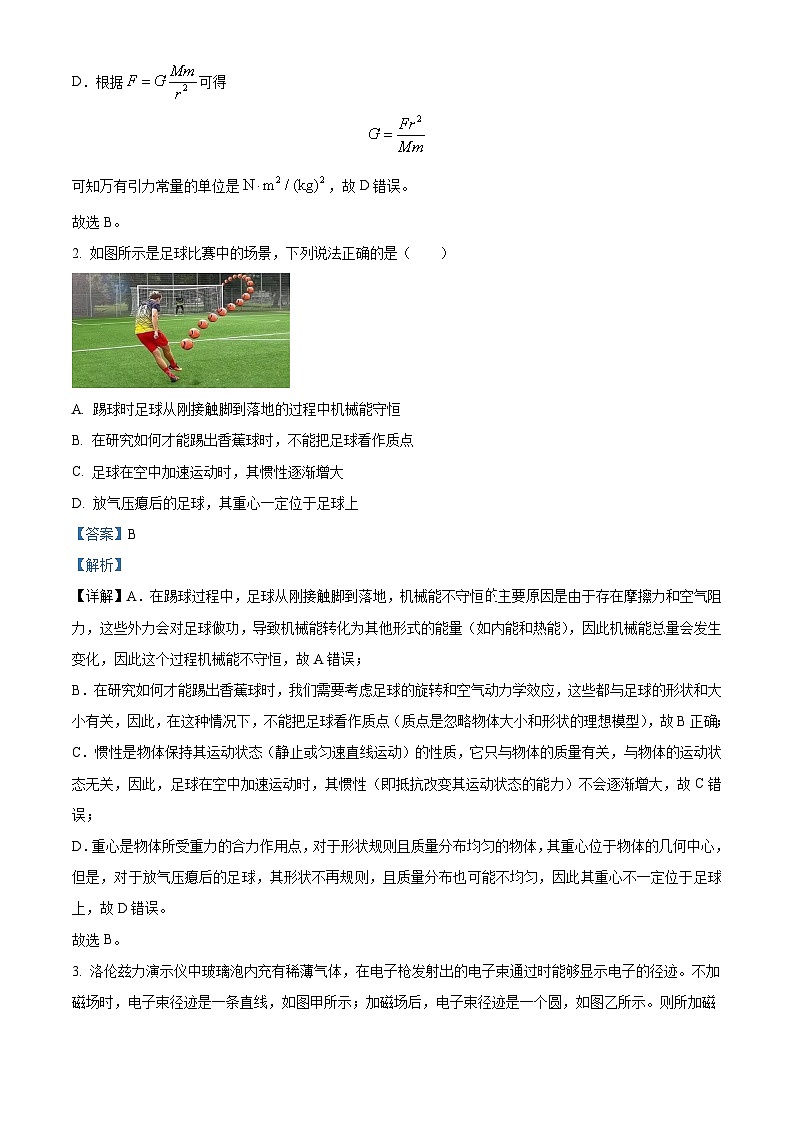 2025届浙江省杭州市高三上学期一模物理试题含解析第2页