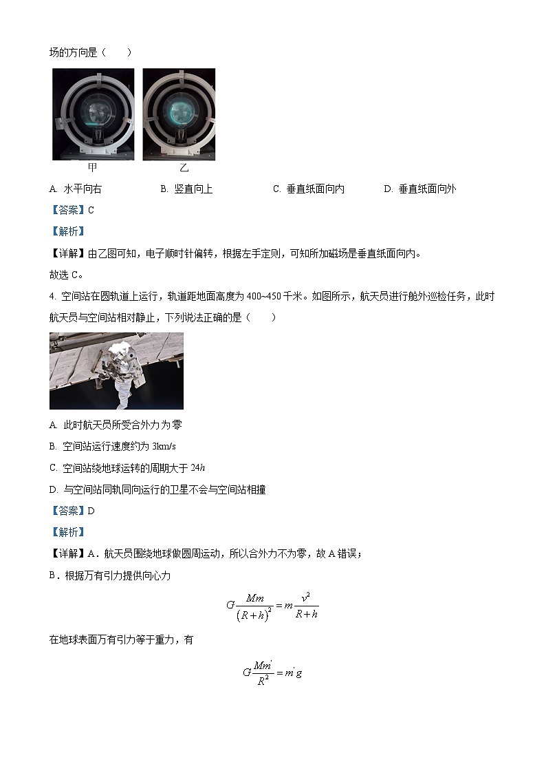 2025届浙江省杭州市高三上学期一模物理试题含解析第3页
