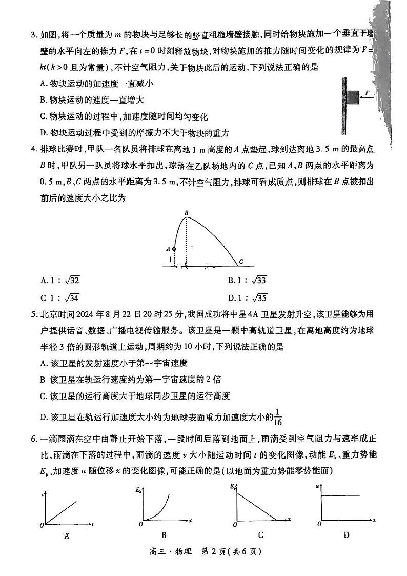 2025江西省上进联考高三上学期11月期中物理PDF版含解析第2页