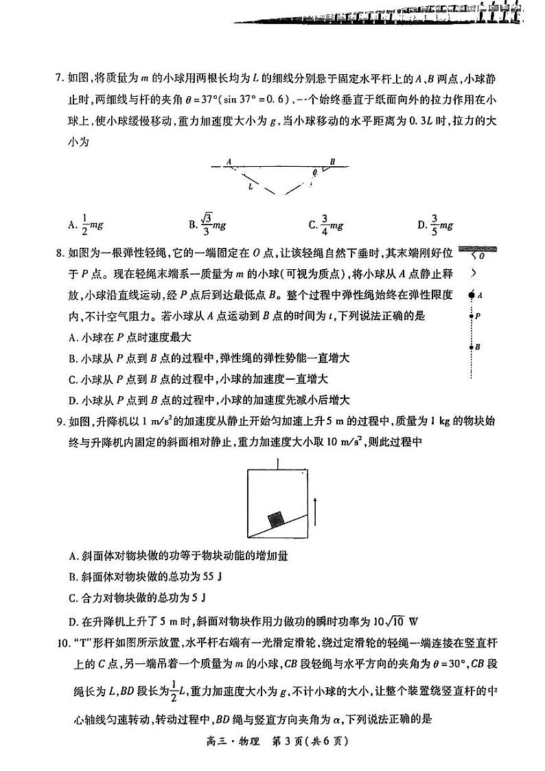 2025江西省上进联考高三上学期11月期中物理PDF版含解析第3页