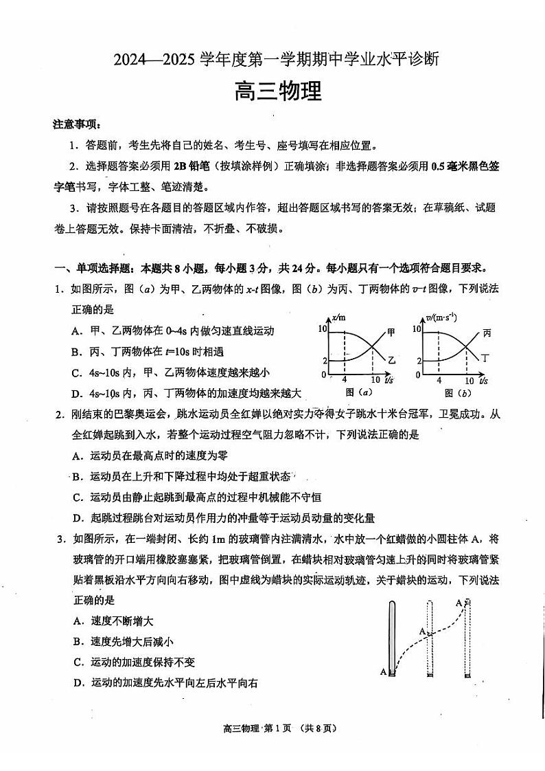 2025烟台高三上学期期中学业水平诊断考试物理PDF版含答案第1页