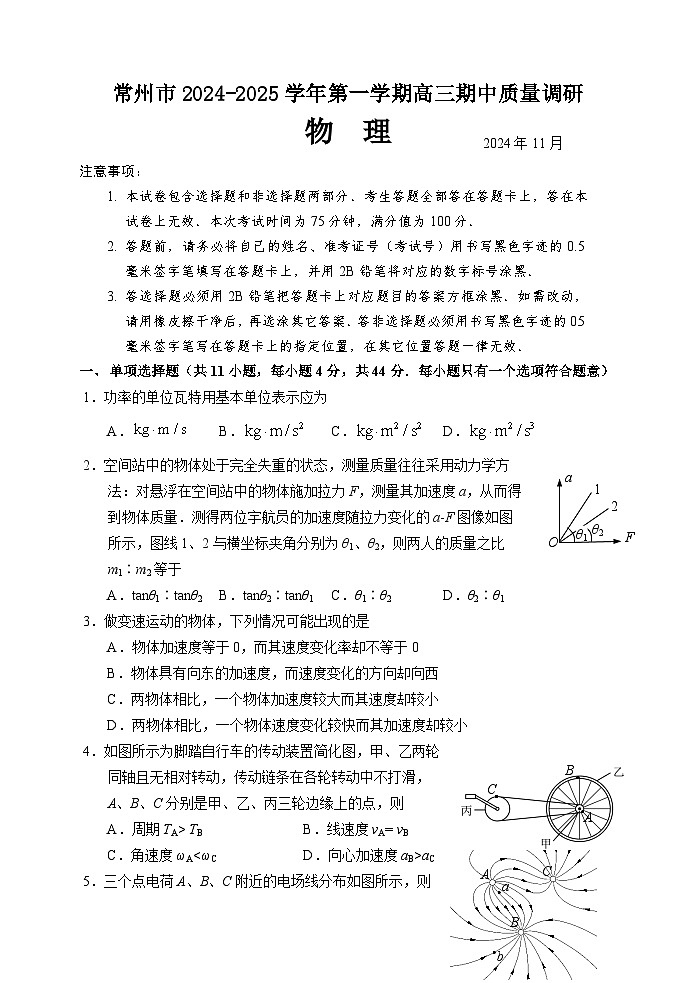 2025常州高三上学期期中试题物理含答案01
