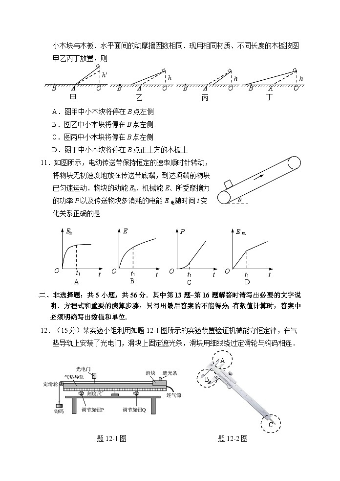 2025常州高三上学期期中试题物理含答案03