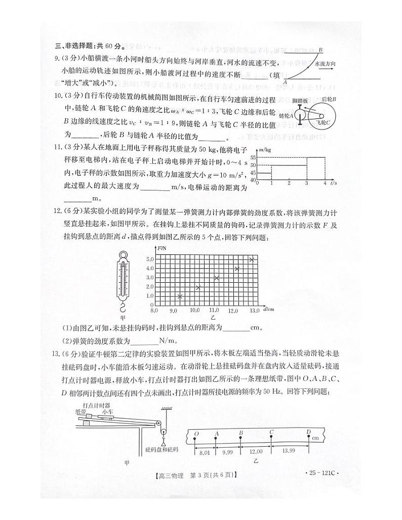 2025福建省部分达标高中高三上学期11月期中考试物理PDF版含答案第3页
