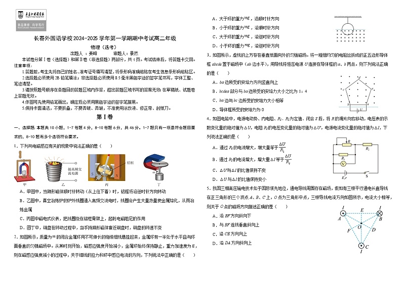 2025长春外国语学校高二上学期10月期中考试物理含解析01