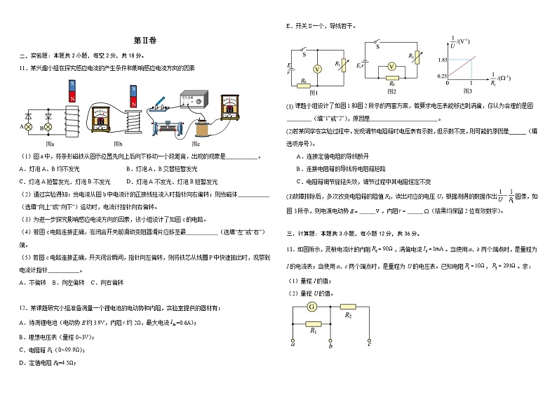 2025长春外国语学校高二上学期10月期中考试物理含解析03