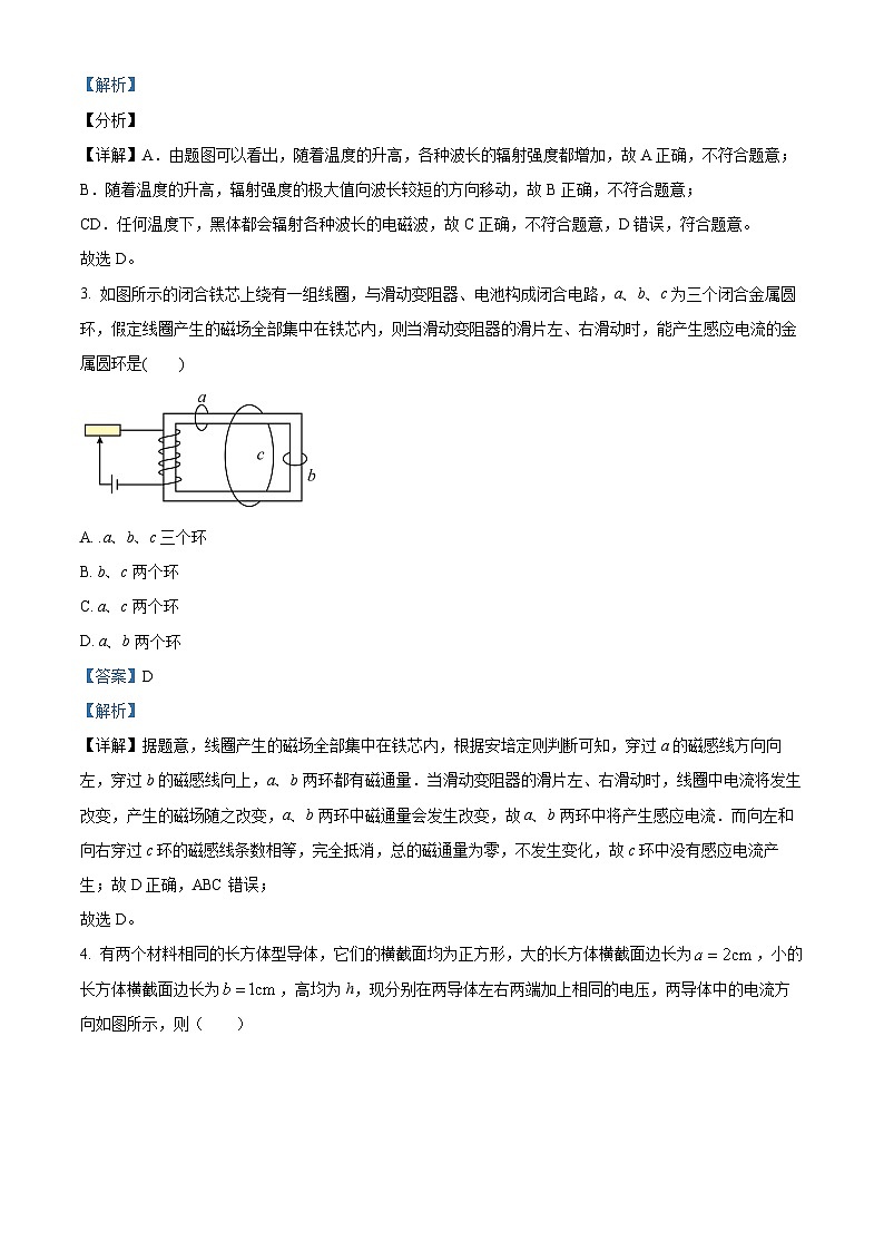 精品解析：浙江省诸暨中学暨阳分校2024-2025学年高二上学期11月期中物理试题（解析版）第2页