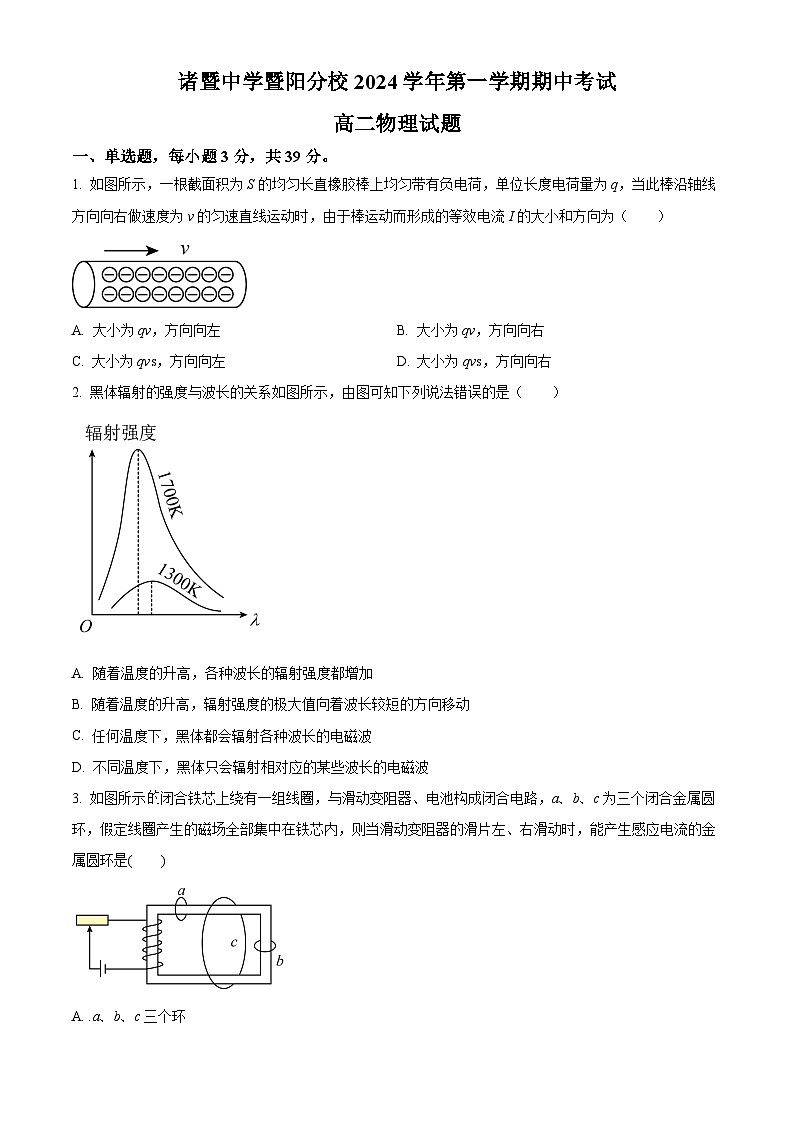 精品解析：浙江省诸暨中学暨阳分校2024-2025学年高二上学期11月期中物理试题（原卷版）第1页