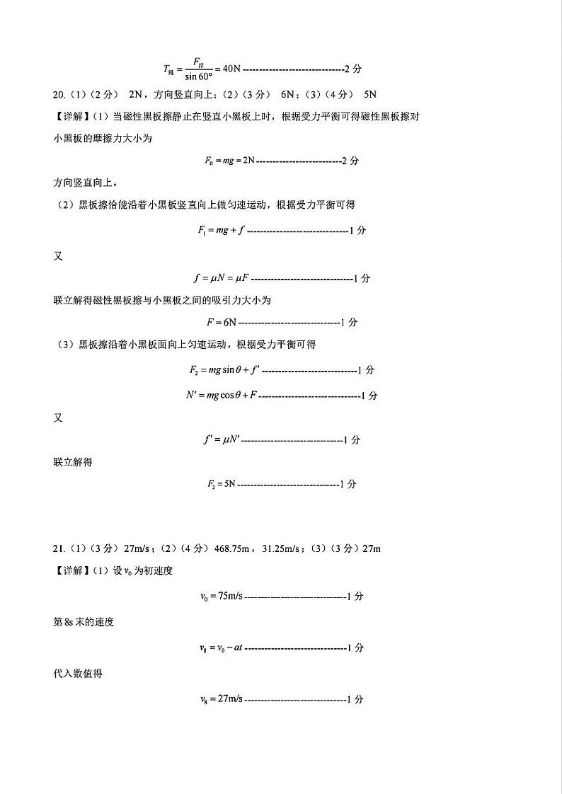 高一物理试卷参考答案第2页