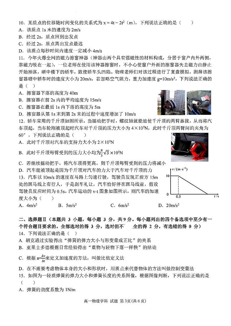 浙江省台州市山海协作体2024-2025学年高一上学期期中联考物理试题03