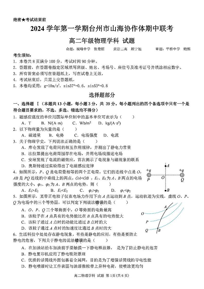 高二年级物理学科试题第1页