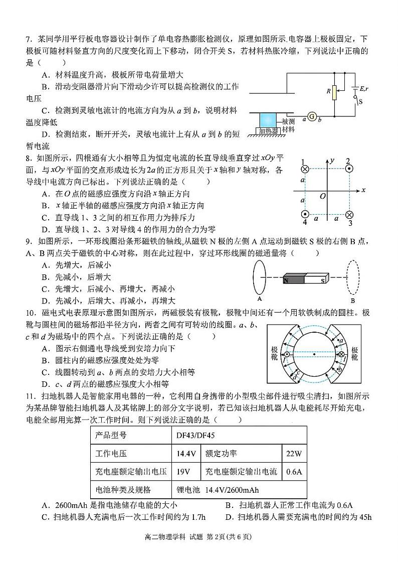 高二年级物理学科试题第2页