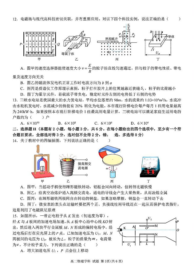 高二年级物理学科试题第3页