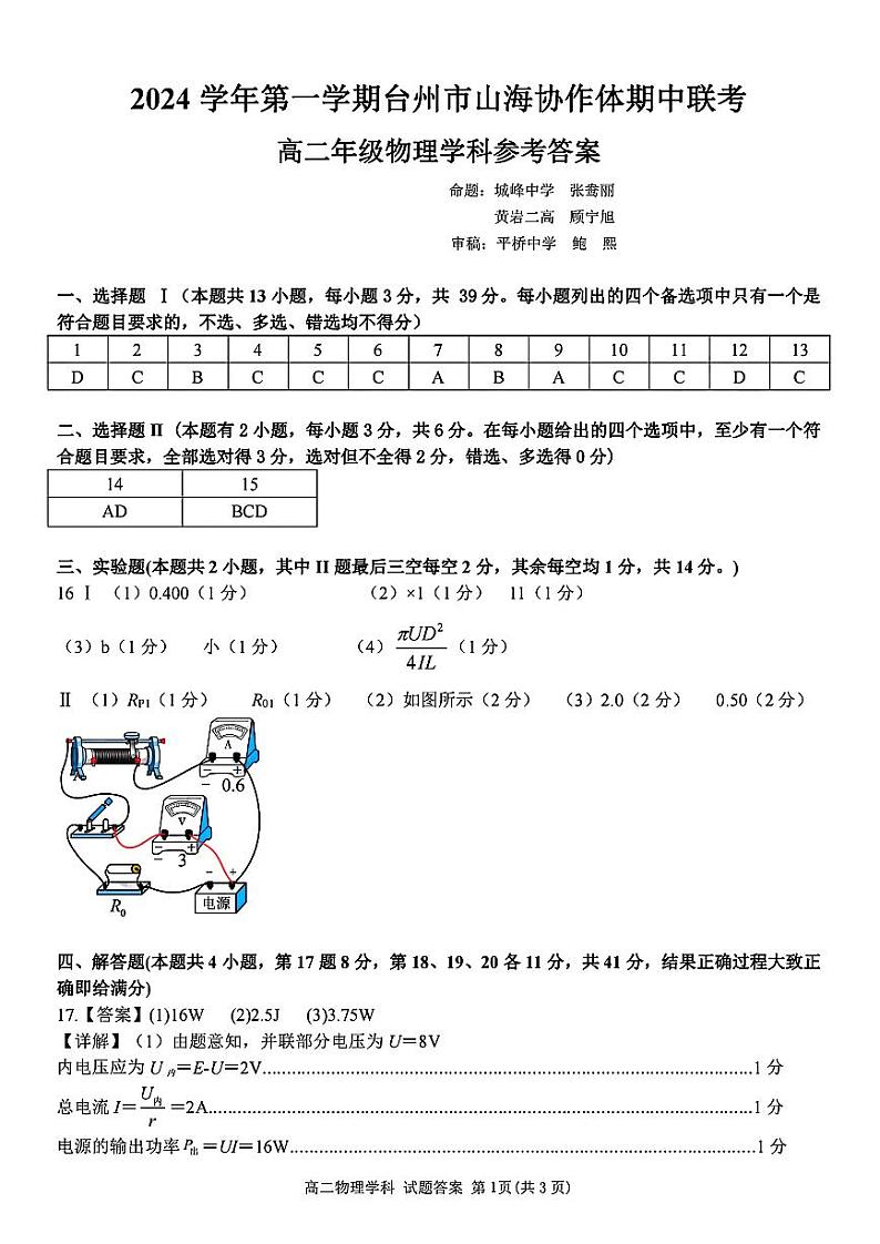 高二年级物理学科参考答案第1页