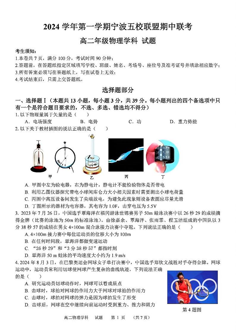 高二年级物理学科试题第1页