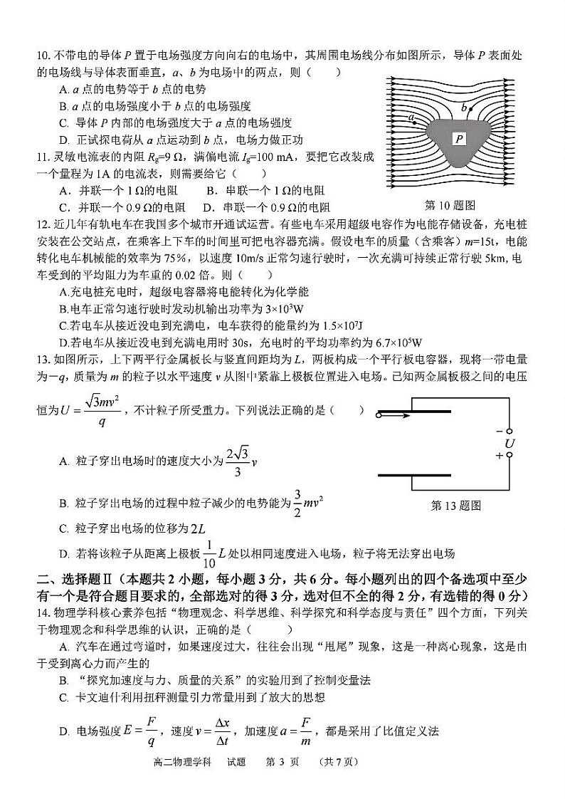 高二年级物理学科试题第3页