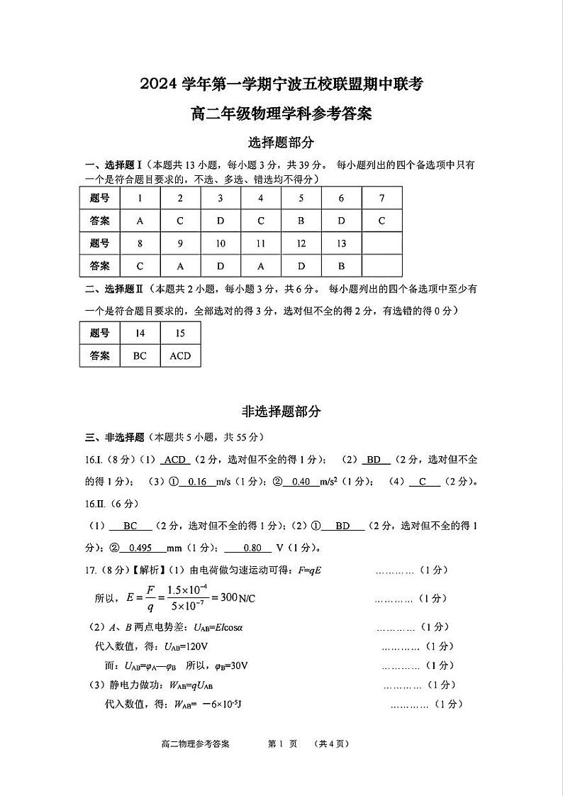 高二年级物理学科参考答案第1页