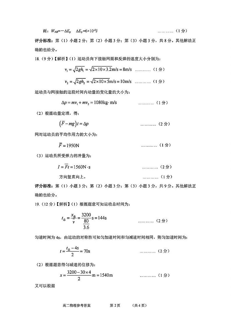 高二年级物理学科参考答案第2页