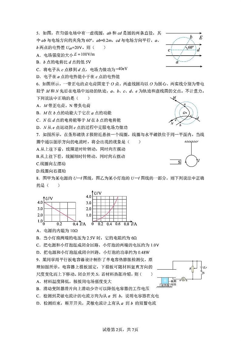 浙江省宁波市三锋联盟2024-2025学年高二上学期期中物理试题第2页