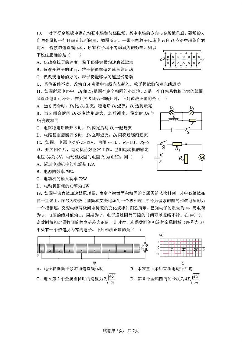 浙江省宁波市三锋联盟2024-2025学年高二上学期期中物理试题第3页