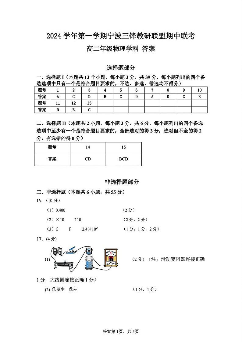 浙江省宁波市三锋联盟2024-2025学年高二上学期期中物理试题答案第1页