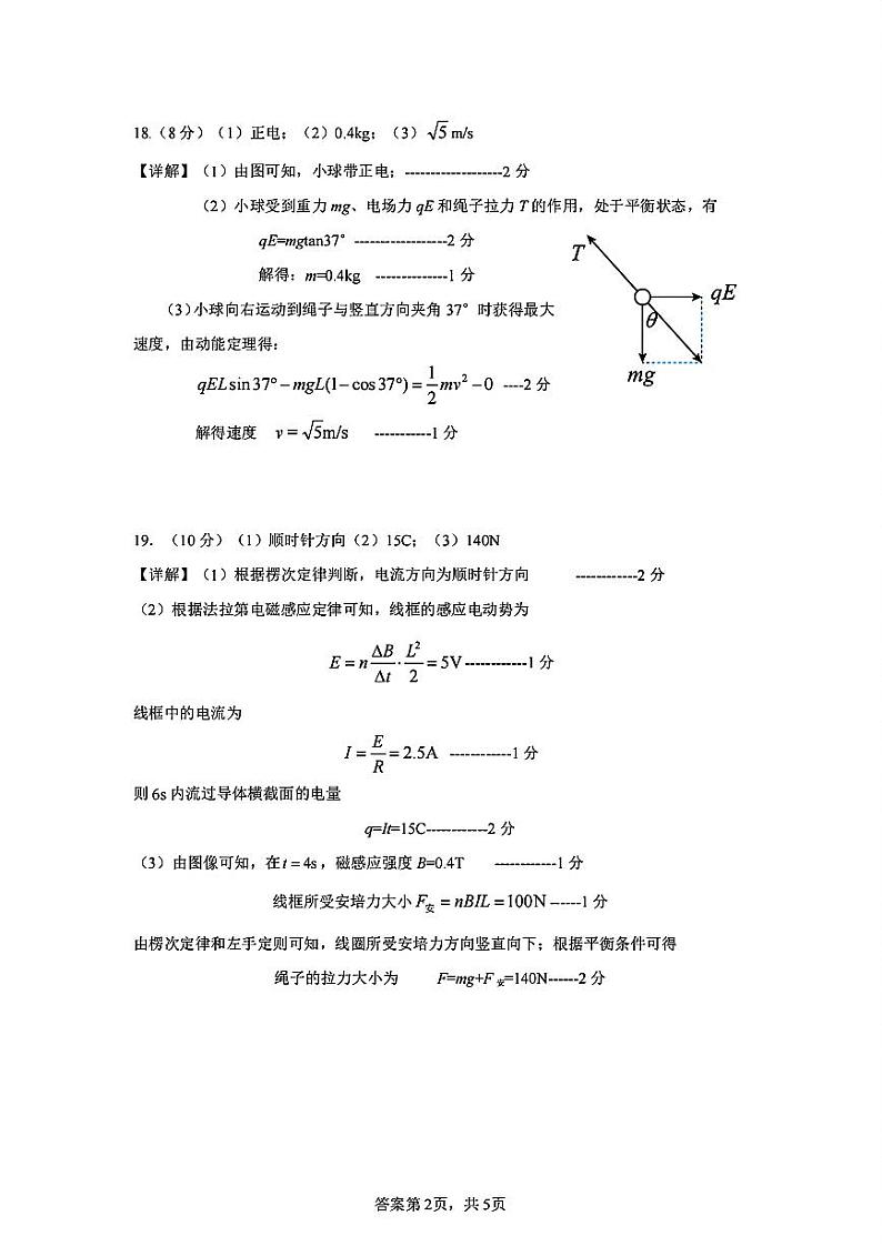 浙江省宁波市三锋联盟2024-2025学年高二上学期期中物理试题答案第2页