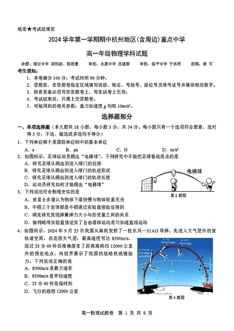 物理试题卷第1页