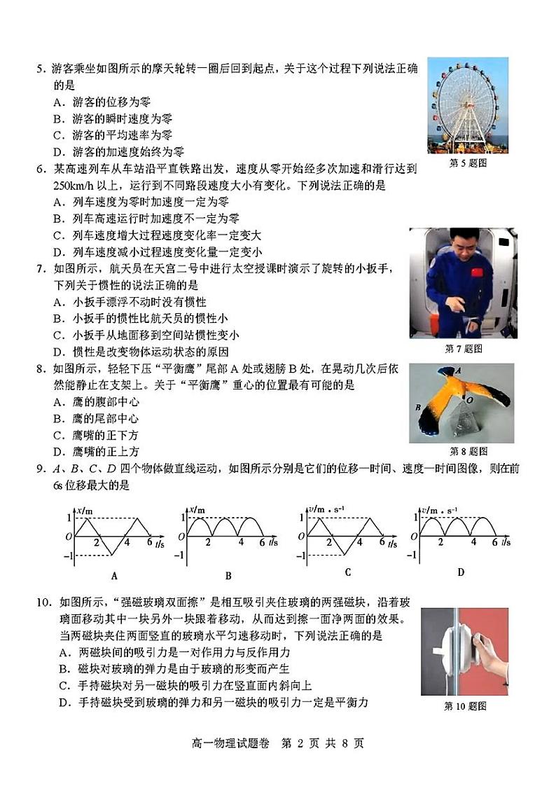 物理试题卷第2页