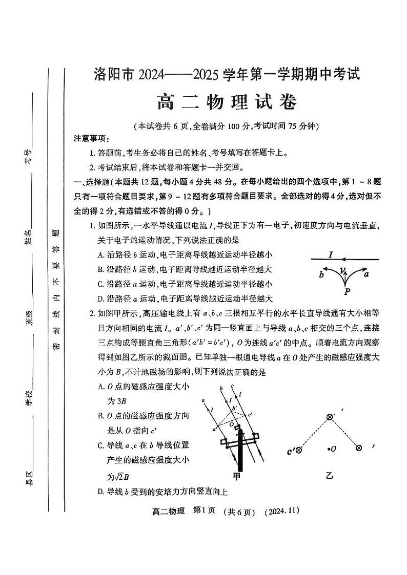 试卷擦除_高二物理试卷第1页