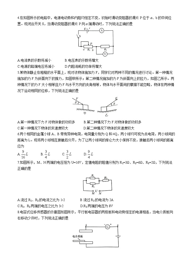 甘肃省兰州市兰州新区片区联考2024-2025学年高二上学期期中物理试卷(无答案)第2页