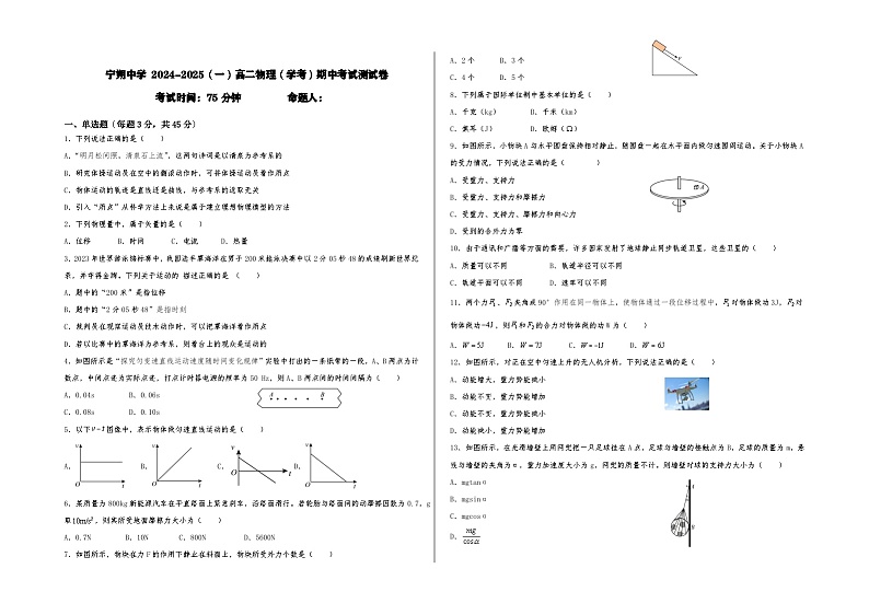 高二物理（学考）期中考试测试卷第1页