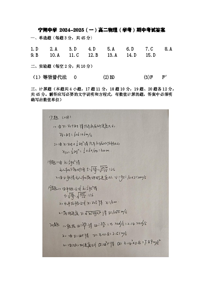 高二物理（学考）答案第1页