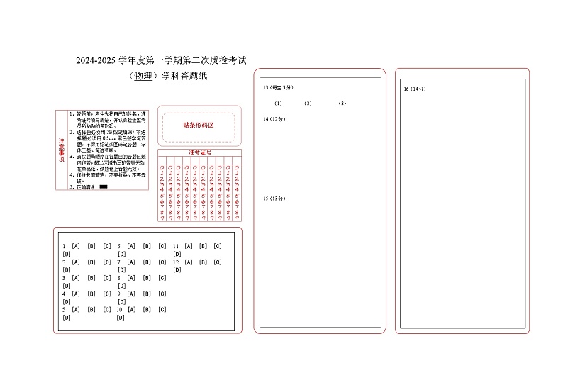高一物理答题纸(1)第1页