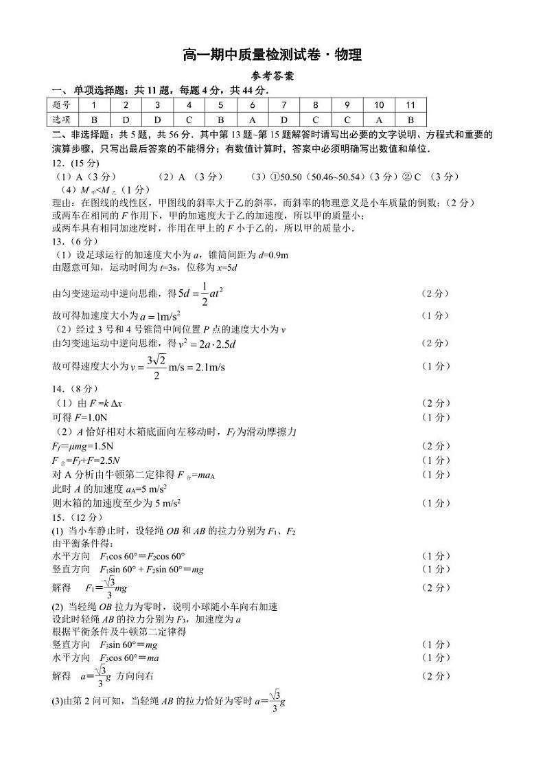 20241113丹阳高一物理期中试卷答案第1页