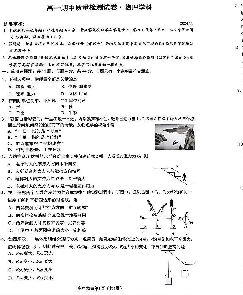 11.12江苏省丹阳市高一期中物理试卷第1页