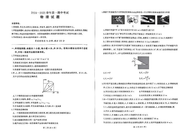 辽宁省锦州市2024-2025学年高一上学期11月期中 物理试卷第1页