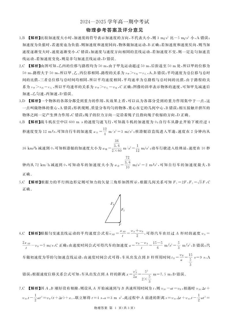 高一期中考(物理)答案第1页