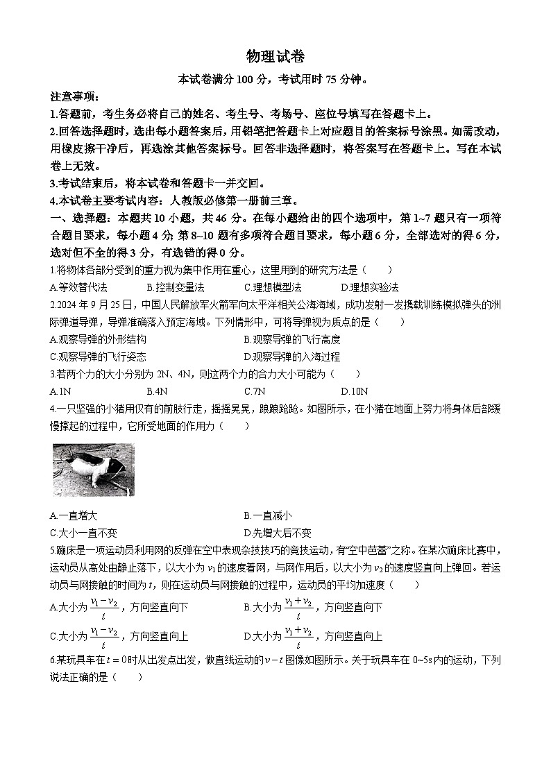 辽宁省2024-2025学年高一上学期11月期中联考物理试题第1页
