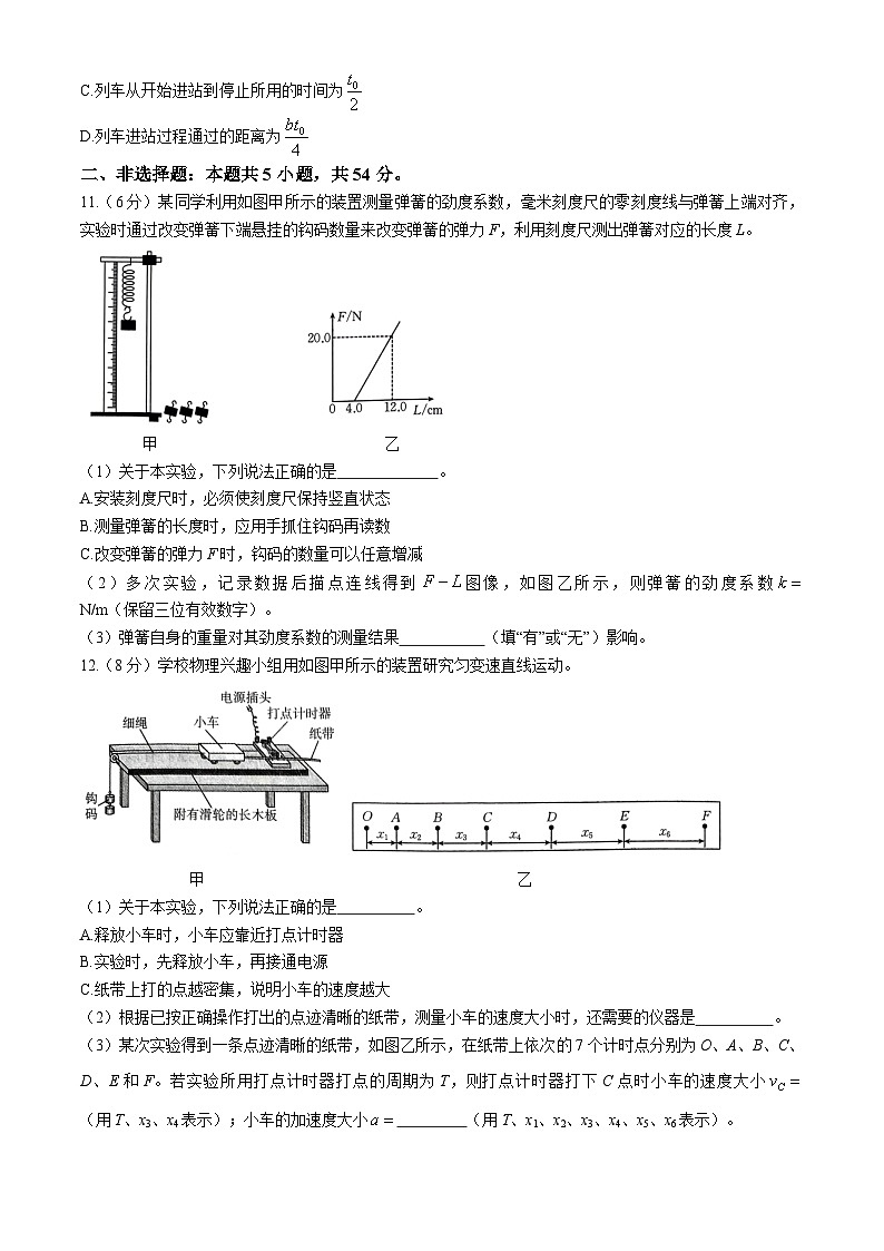 辽宁省2024-2025学年高一上学期11月期中联考物理试题第3页