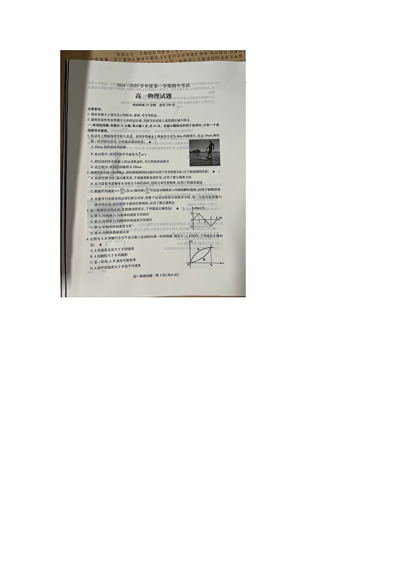 江苏省徐州市2024-2025学年高一上学期11月期中考试物理试题第1页