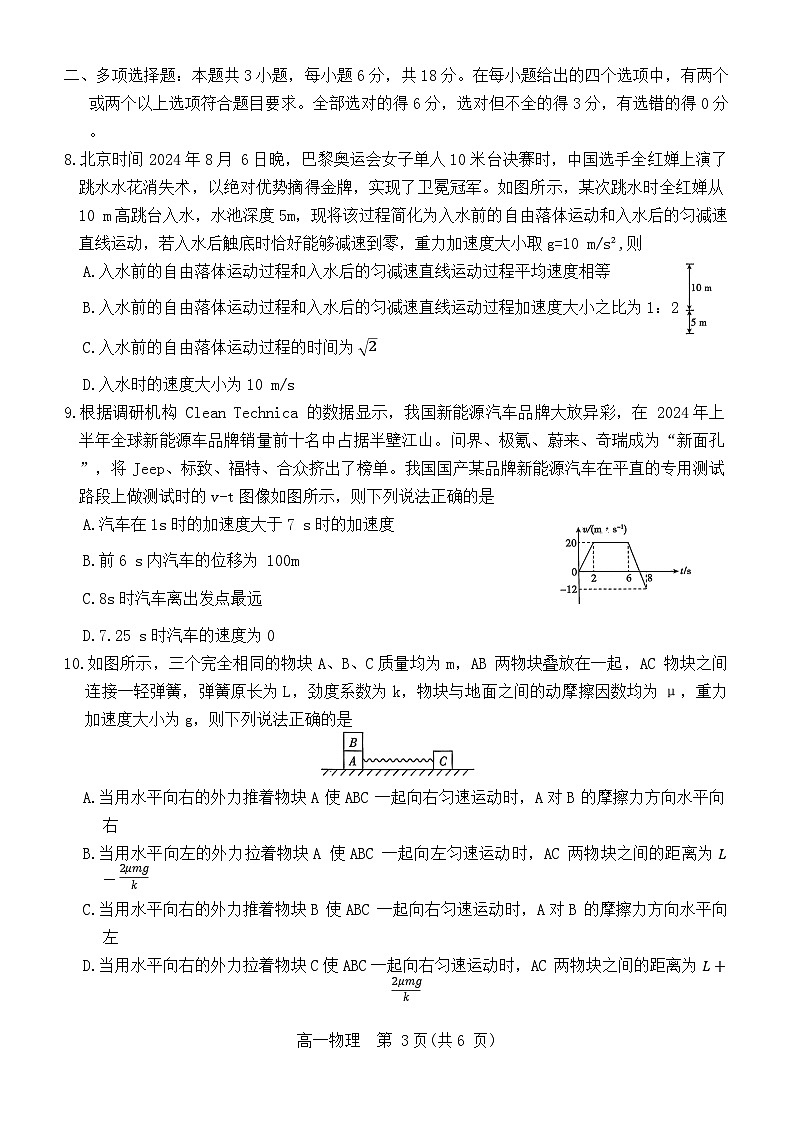 河北省保定市多校2024-2025学年高一上学期11月期中联考物理试题第3页